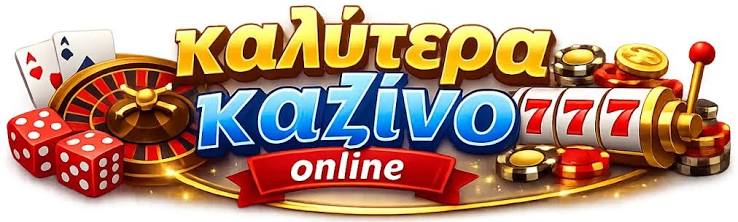 Τα Καλύτερα Ξένα Online Καζίνο - Οδηγός και Συμβουλές